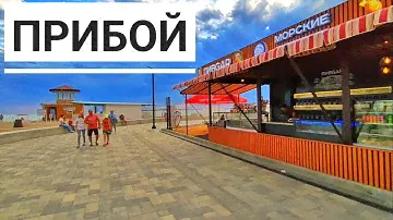 Саки база отдыха Прибой