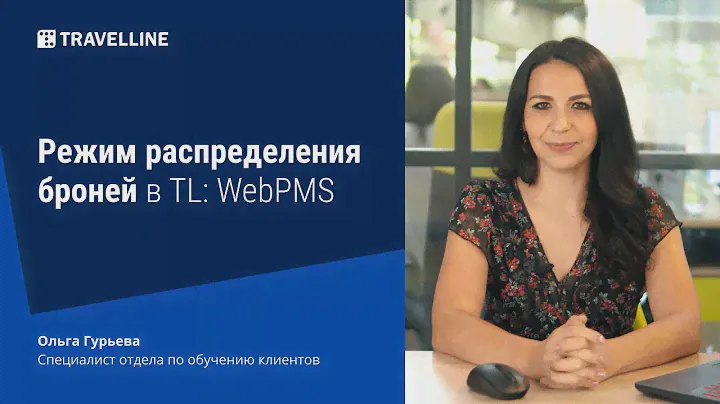 Режим распределения броней в TL: WebPMS. От техподдержки с любовью #11